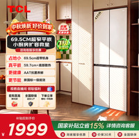 TCL 喵小鲜430升十字四开门冰箱超薄零嵌入精致小户新一级能效风冷