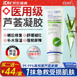 EDRI医用芦荟胶晒后修复祛痘印淡化疤痕修复皮肤屏障受损泛红消炎抑菌
