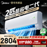 美的 酷省电二代系列 KFR-46GW/KS2 新一级能效 壁挂式空调 2匹