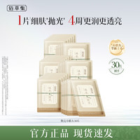 佰草集 新七白保湿嫩肤面膜 50片
