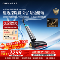 追觅 T70 Ultra 双机械臂 AI万向助力 无线洗地机