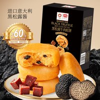 88VIP：盼盼 黑松露牛肉肉松饼 糕点280g