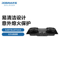 老板 JZT-57B1K 防爆钢化玻璃面板 5.0kW猛火灶 燃气灶