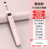 欧拜 欧小喵T10S ppt翻页笔教师用激光笔伸缩教鞭 触屏教学公开课演示器 带放大倒计时可书写红光