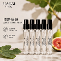 EMPORIO ARMANI 伊甸园无花果 淡香水 2ml*5 高定私藏清新系列