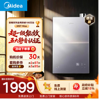 美的 安睡2.0 M9T系列 JSLQ27-M9T Max 燃气热水器 16L