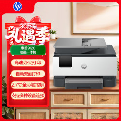 惠普 9120彩色喷墨高速家用多功能打印机 无线有线连接 打印复印扫描传真  自动双面打印