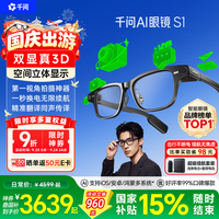 千问 Quark/夸克 S1 AI对话助手 智能眼镜+换电仓+电池