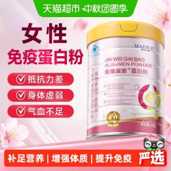 MAEHUE 中秋送礼蛋白粉女性增强免疫力抵抗分离乳清补充营养蛋白粉无蔗糖