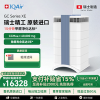 IQAir GC Series 家用空气净化器