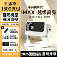 志高 投影仪家用家庭影院4k超高清投影机小型便携 升级版