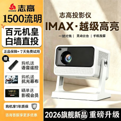 志高 投影仪家用家庭影院4k超高清投影机小型便携 升级版