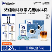 瑞幸即享咖啡 瑞幸即享0糖0脂醇香浓缩咖啡液冰美式生椰拿铁14倍浓缩速溶无糖黑咖啡18ml 意式黑咖