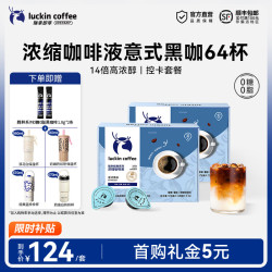 瑞幸即享咖啡 瑞幸即享0糖0脂醇香浓缩咖啡液冰美式生椰拿铁14倍浓缩速溶无糖黑咖啡18ml 意式黑咖