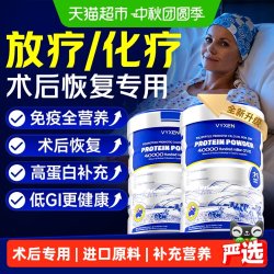 分离乳清蛋白质粉术后恢复中老年人男女性无糖化疗营养品送父母礼