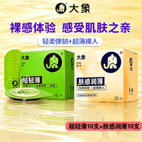 大象 超薄避孕套成人情趣用品安全套20只