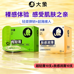 大象 超薄避孕套成人情趣用品安全套20只