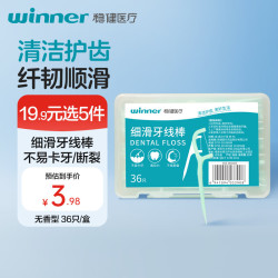 稳健医疗 稳健（Winner）高拉力细滑牙线棒绿色款36只/盒  小巧可随身携带食品级PP材质清洁牙缝细线牙签剔牙