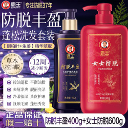 霸王 防脱丰盈头皮护理洗发液400g +女士防脱控油蓬松600g