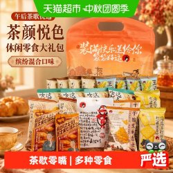 茶颜悦色 休闲零食大礼包面包丁饼干膨化混合口味伴手礼830g*1袋