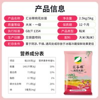 汇谷稼 桃花丝苗米 长粒籼米 2.5kg 袋装