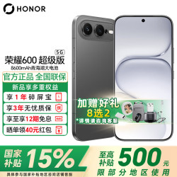 荣耀 600 超级版 手机 12GB+256GB 曜石黑