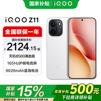 vivo iQOO Z11 5G手机 16GB+256GB 天光白