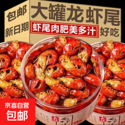 海领冠麻辣小龙虾尾即食海鲜熟食罐头香辣龙虾尾下酒菜零食小吃 麻辣龙虾尾100g*2罐