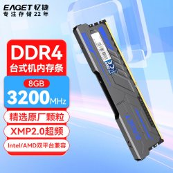忆捷 内存条ddr4台式机电脑8g内存条16g电脑办公内存条四代3200MHz