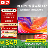小米 MI)REDMI电视 A43 节能版 43英寸 金属全面屏 双扬立体声 智能平板电视机