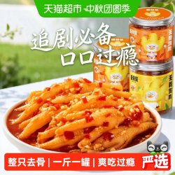 脱骨侠 无骨鸡爪柠檬酸辣零食去骨脱骨凤爪泡椒虎皮小吃凉菜鸡脚