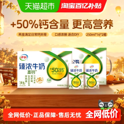 伊利 臻浓高钙牛奶16盒×2箱