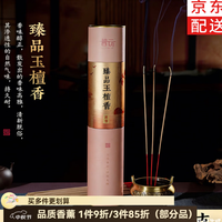 普云 天然檀香 玉檀 600克 立香