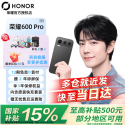 荣耀 600 Pro 手机 16GB+512GB 曜石黑