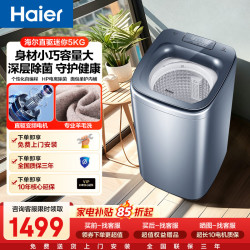 海尔 5KG波轮洗衣机小型婴儿直驱变频HP电离除菌羊毛洗顽渍洗直驱变频+HP电离除菌+顽渍洗|羊毛洗 波轮