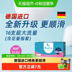 蓝宝丝 德国进口卫生棉条指入式超大流量内置卫生巾塞入式