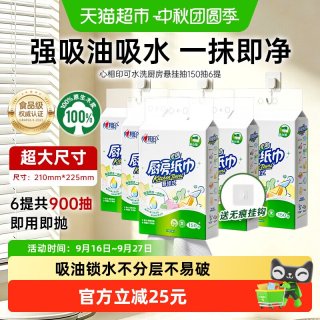 88VIP：心相印 悬挂式厨房纸150抽6提加厚加大厚实吸油吸水纸厨房纸巾