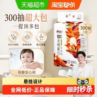 88VIP：心相印 100%棉柔巾向野而生双开口洗脸巾一次性擦脸棉柔巾