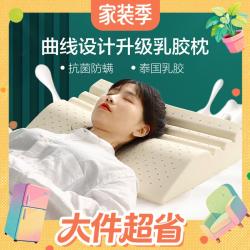 水星家纺 抗菌防螨 乳胶枕