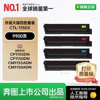 格之格 适用奔图cm1150adn硒鼓 CTL-1150H粉盒 CM1155ADN CP1155DN CP1150DN打印机 奔图1150粉盒超大容量四色