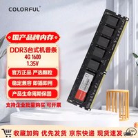七彩虹 8GB DDR4 2666 台式机电脑内存单条全新正品