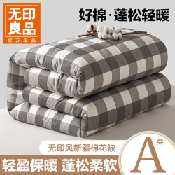 无印良品 被子 灰白格 200x230cm 约8斤