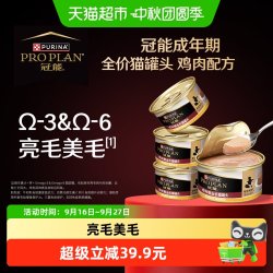冠能 PROPLAN冠能成猫主食罐头鸡肉补水高蛋白营养猫咪罐头送礼4罐