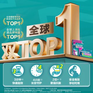 Gaviscon嘉胃斯康胃食管反流反酸口服液试用装孕期