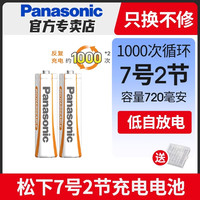 Panasonic HHR-4MRC/2B 7号镍氢电池 1.2V 750mAh