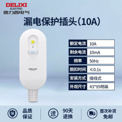 德力西 开关插座86型暗装空调漏电保护器家用电热水器漏保带开关