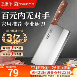 王麻子 专业厨师刀 菜刀刀具厨房锋利酒店专用切菜切肉切片刀