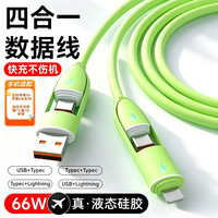 华强北 原装 新款液态硅胶数据线四合一6A苹果18安卓Type-C充电器线一拖三