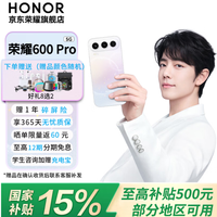 荣耀 600 Pro 手机 12GB+256GB 幸运星