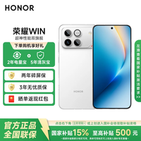荣耀 WIN 5G手机 12GB+512GB 指定赢